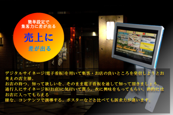 デジタルサイネージ
